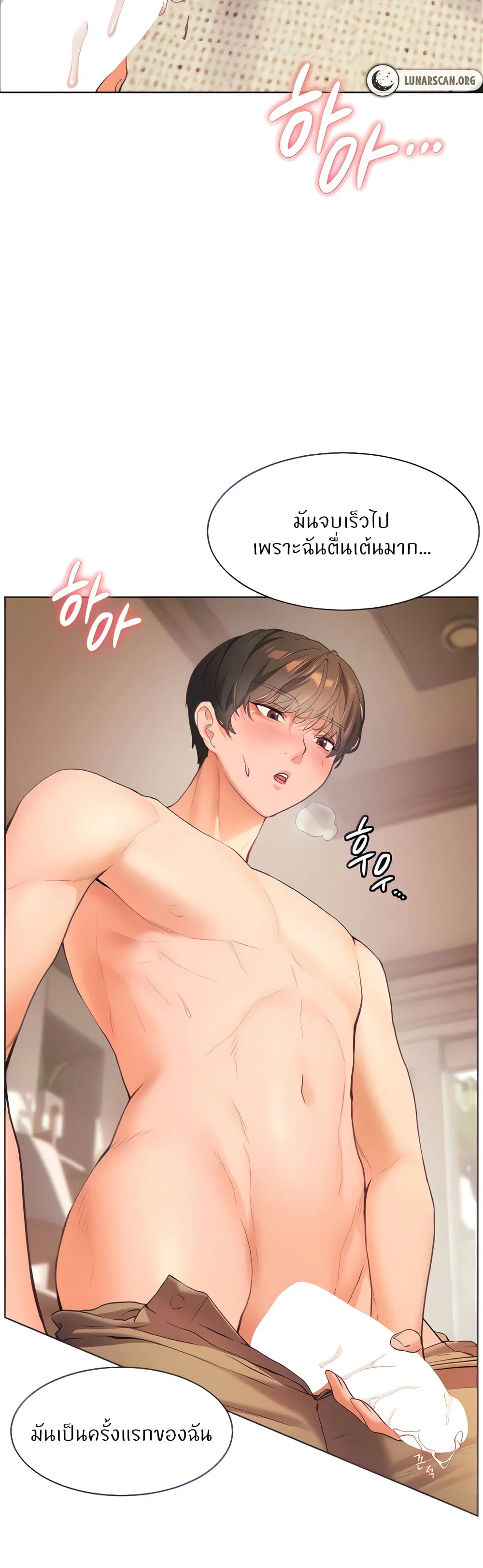 ความพยายามของครู ตอนที่ 6 หน้า 10 - โดจินแปลไทย
