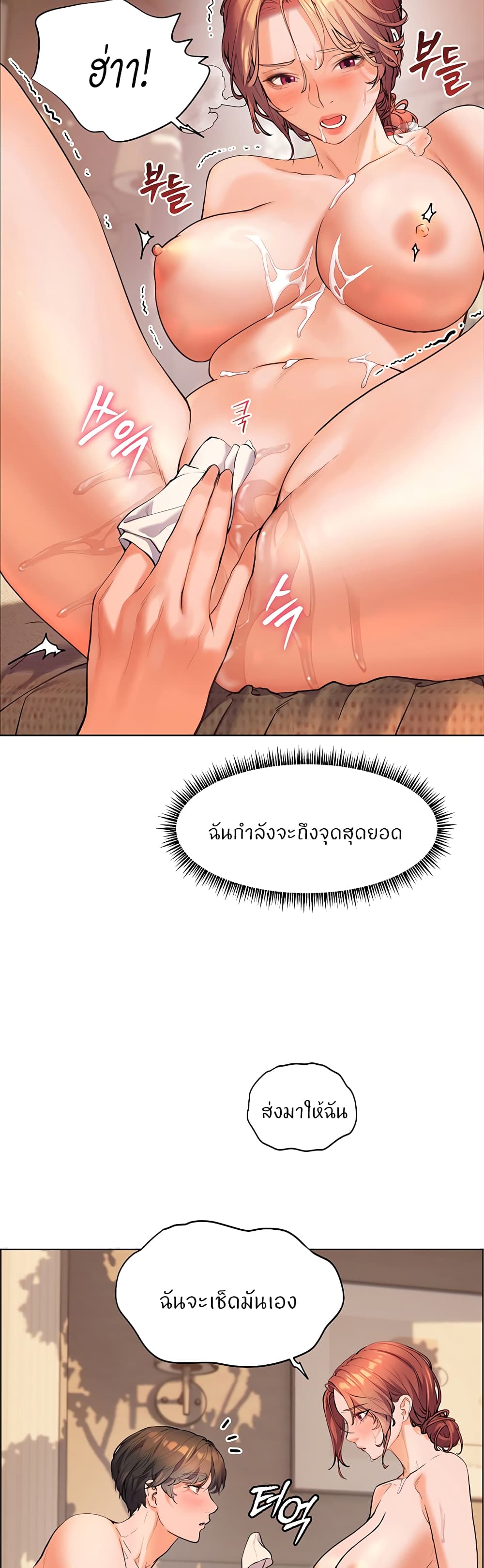 ความพยายามของครู ตอนที่ 6 หน้า 23 - โดจินแปลไทย