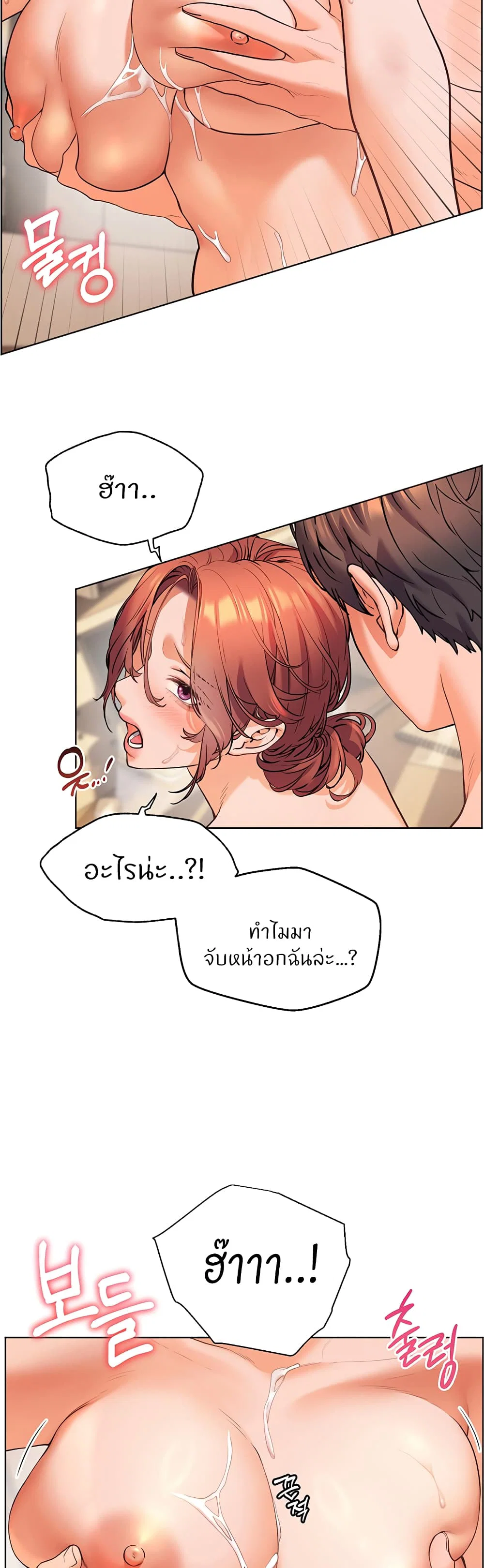 ความพยายามของครู ตอนที่ 6 หน้า 34 - โดจินแปลไทย
