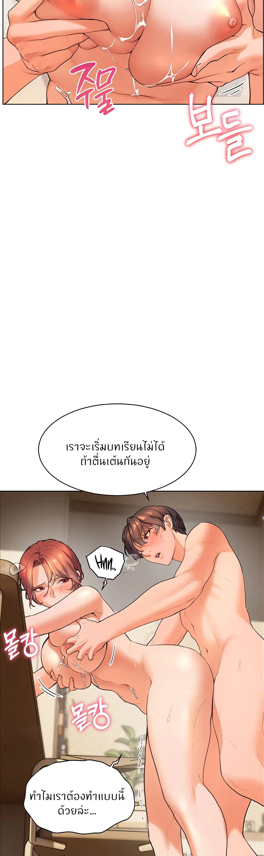 ความพยายามของครู ตอนที่ 6 หน้า 35 - โดจินแปลไทย