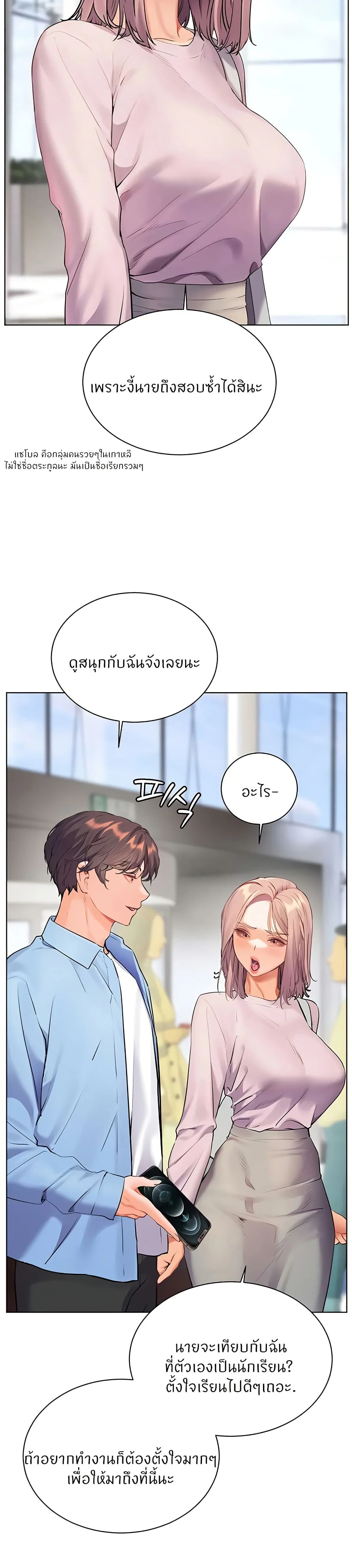 ความพยายามของครู ตอนที่ 60 หน้า 13 - โดจินแปลไทย