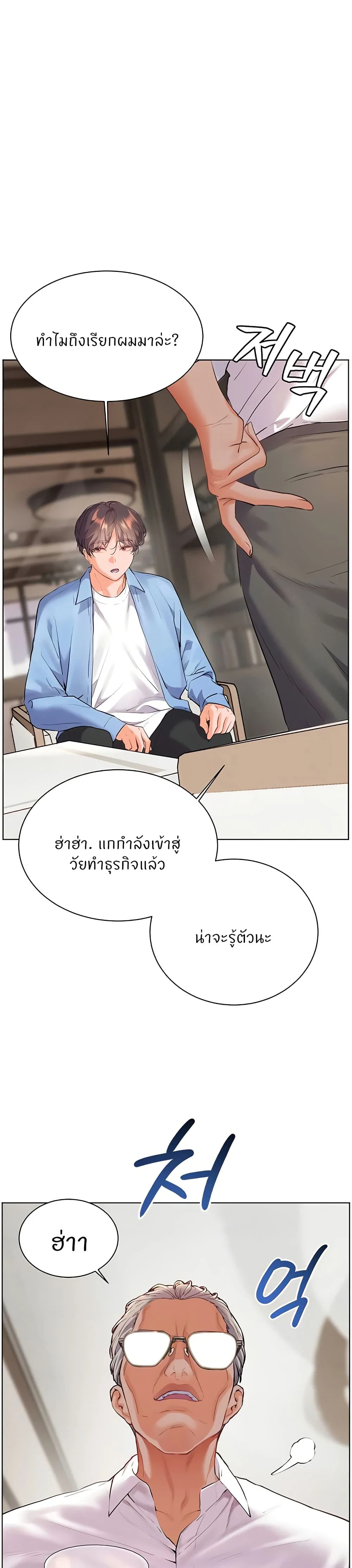 ความพยายามของครู ตอนที่ 60 หน้า 20 - โดจินแปลไทย