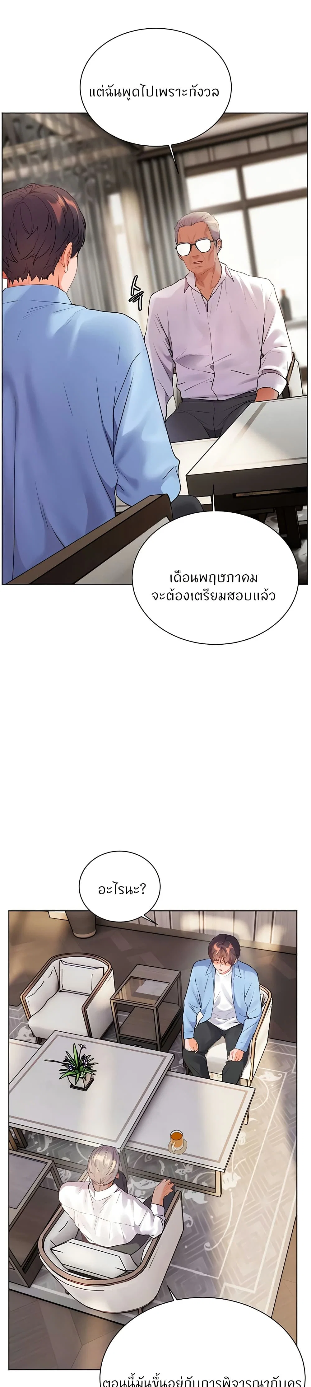ความพยายามของครู ตอนที่ 60 หน้า 23 - โดจินแปลไทย