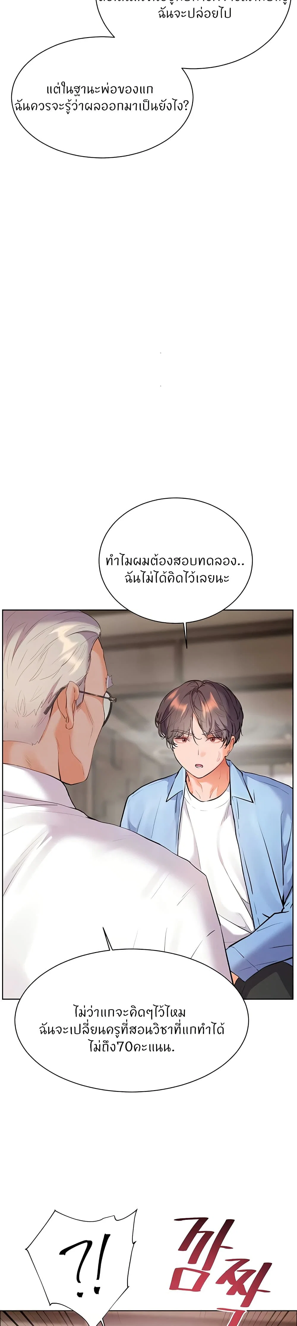 ความพยายามของครู ตอนที่ 60 หน้า 24 - โดจินแปลไทย