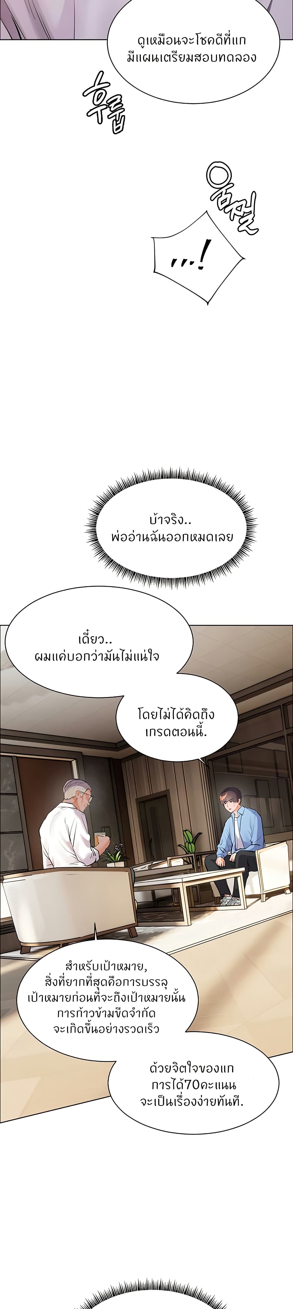 ความพยายามของครู ตอนที่ 60 หน้า 26 - โดจินแปลไทย