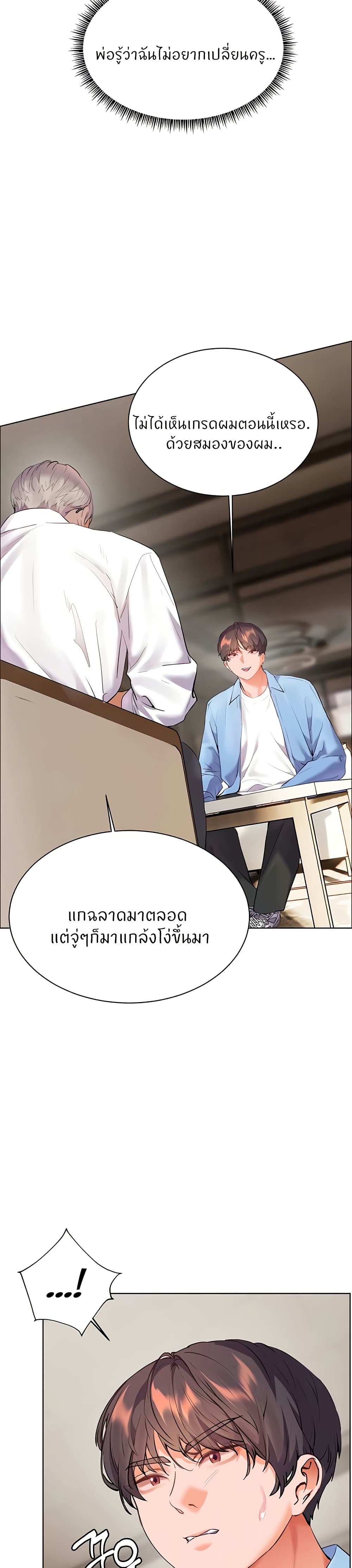 ความพยายามของครู ตอนที่ 60 หน้า 27 - โดจินแปลไทย