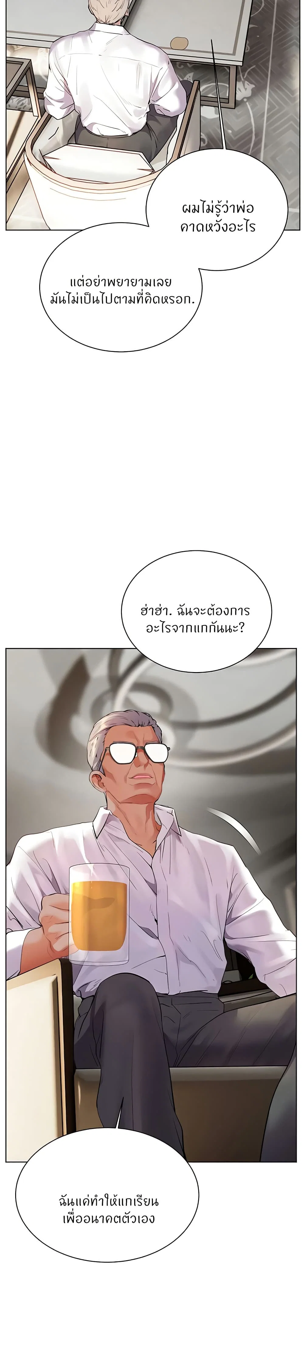 ความพยายามของครู ตอนที่ 60 หน้า 32 - โดจินแปลไทย
