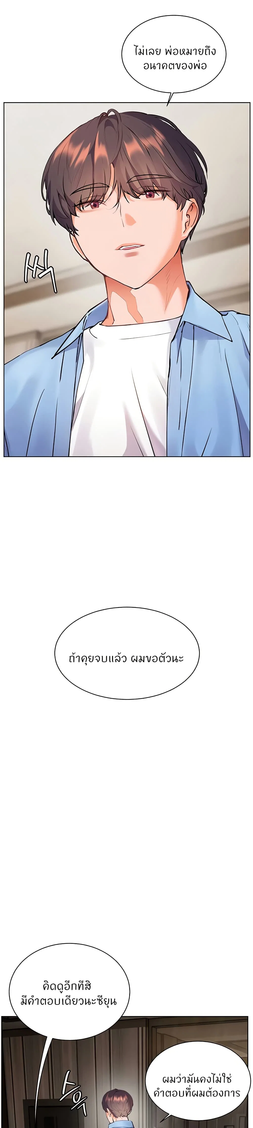 ความพยายามของครู ตอนที่ 60 หน้า 33 - โดจินแปลไทย