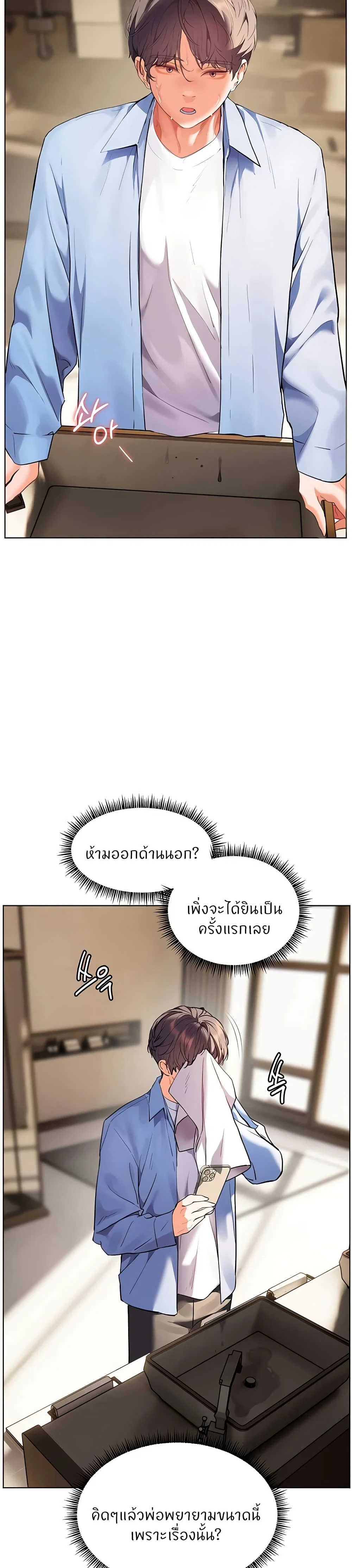 ความพยายามของครู ตอนที่ 60 หน้า 39 - โดจินแปลไทย