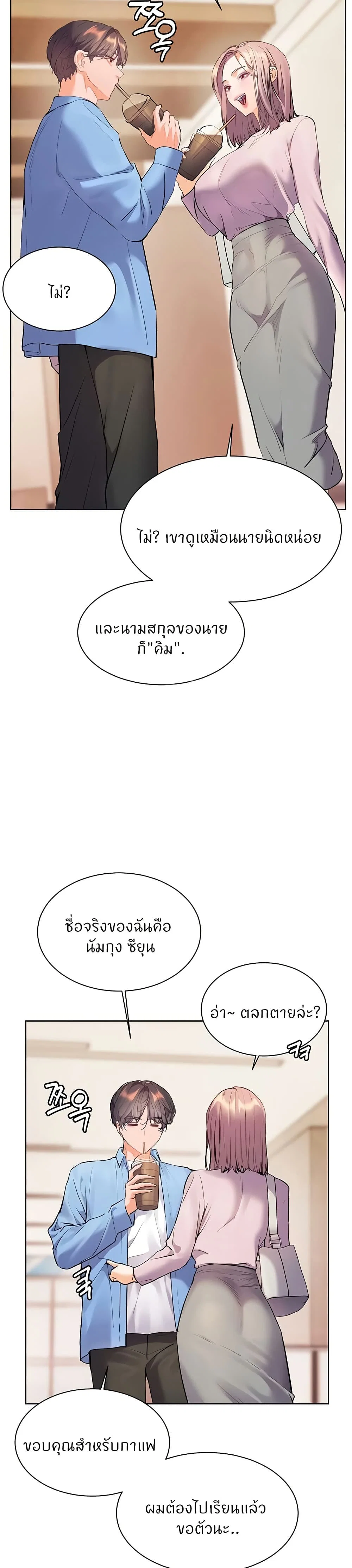 ความพยายามของครู ตอนที่ 60 หน้า 47 - โดจินแปลไทย