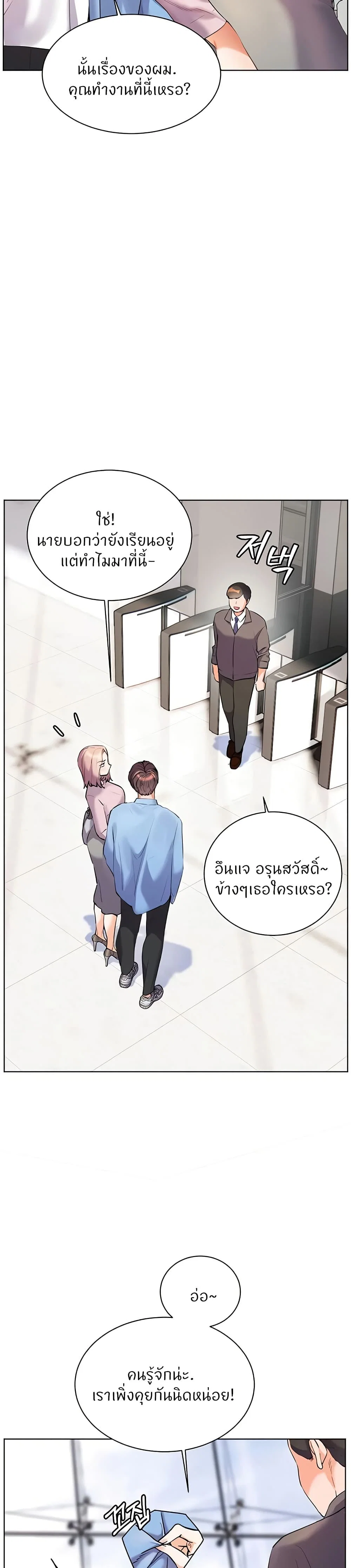 ความพยายามของครู ตอนที่ 60 หน้า 9 - โดจินแปลไทย