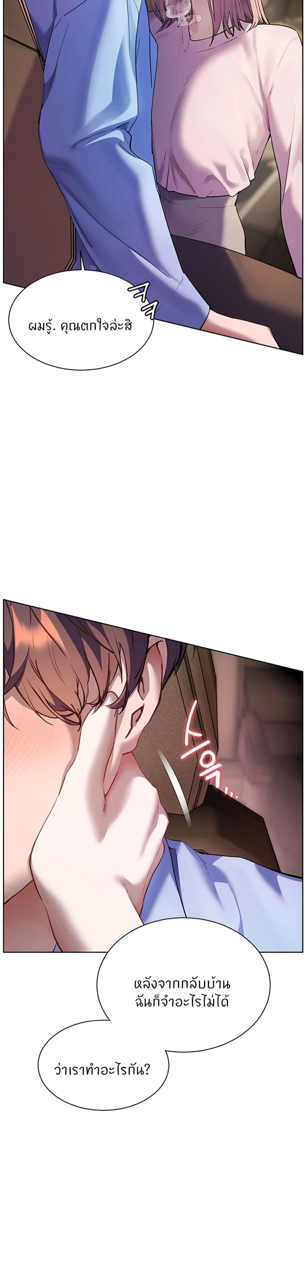 ความพยายามของครู ตอนที่ 61 หน้า 13 - โดจินแปลไทย
