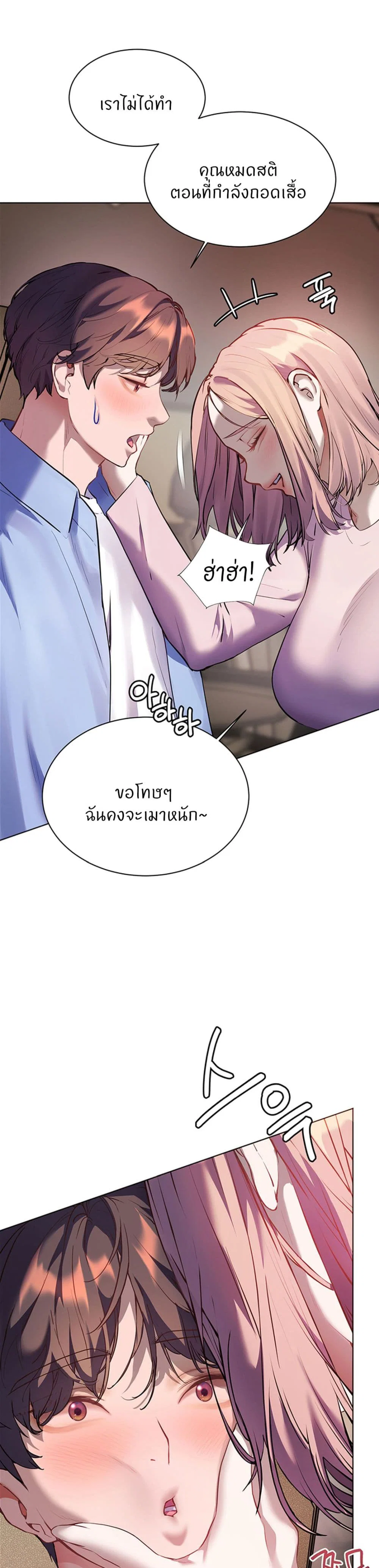 ความพยายามของครู ตอนที่ 61 หน้า 14 - โดจินแปลไทย