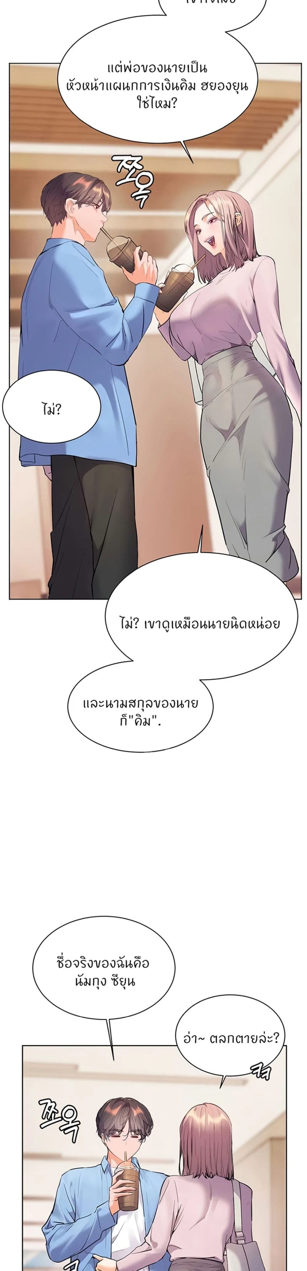 ความพยายามของครู ตอนที่ 61 หน้า 3 - โดจินแปลไทย