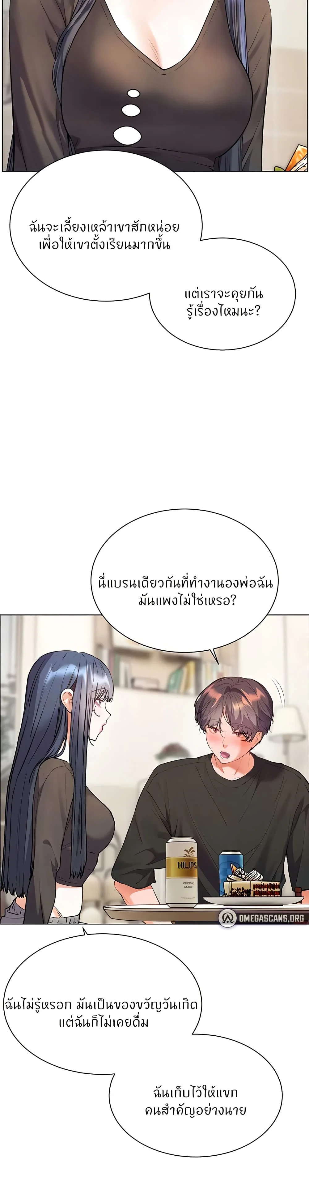 ความพยายามของครู ตอนที่ 62 หน้า 13 - โดจินแปลไทย