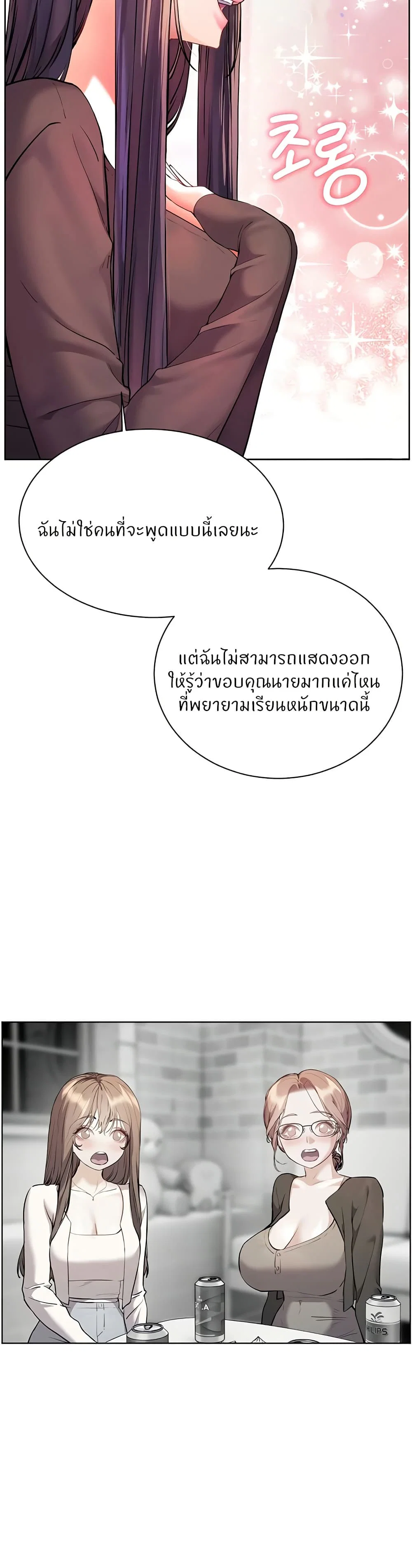 ความพยายามของครู ตอนที่ 62 หน้า 15 - โดจินแปลไทย