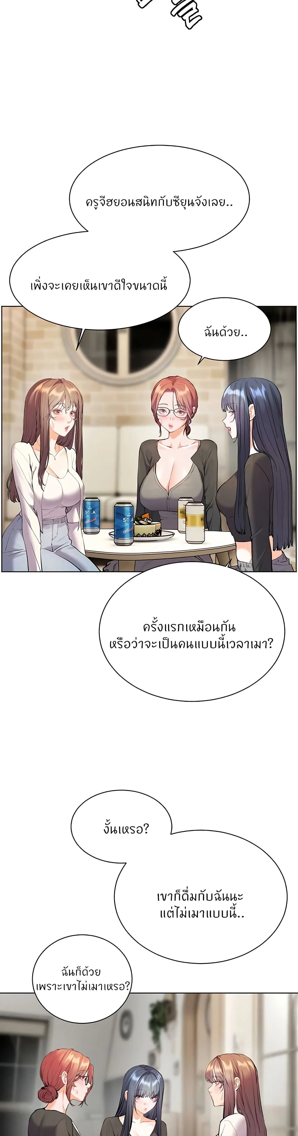 ความพยายามของครู ตอนที่ 62 หน้า 18 - โดจินแปลไทย