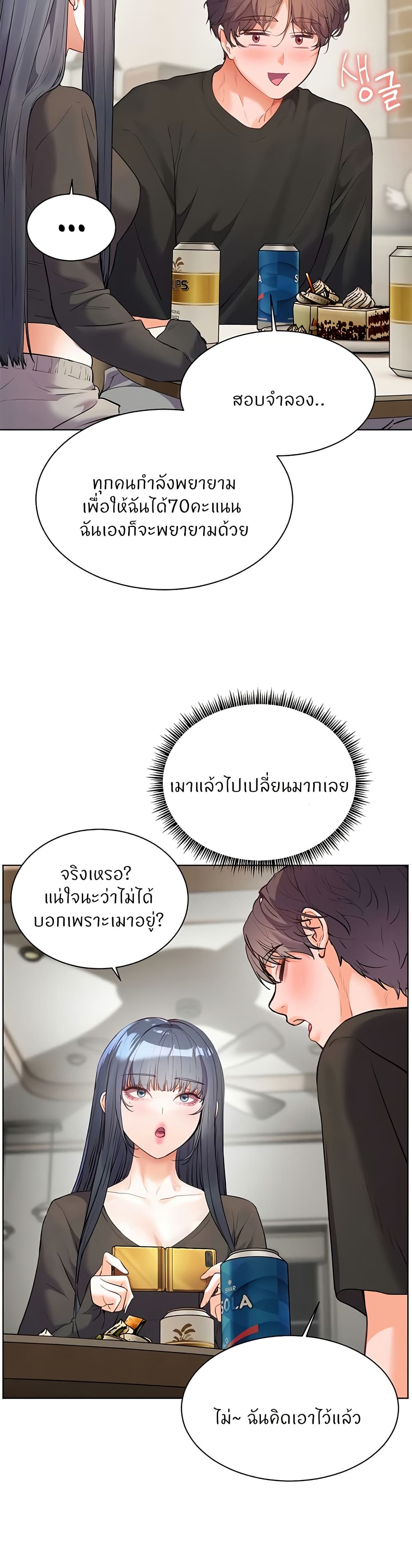 ความพยายามของครู ตอนที่ 62 หน้า 21 - โดจินแปลไทย