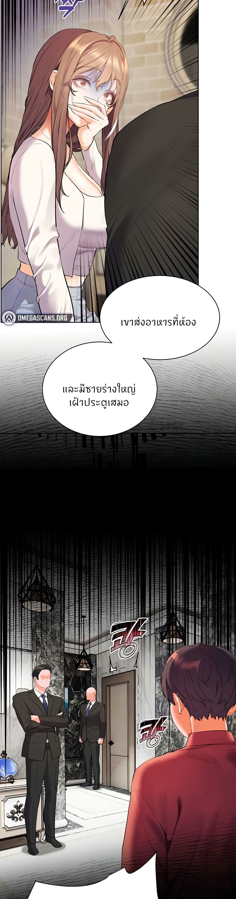 ความพยายามของครู ตอนที่ 62 หน้า 25 - โดจินแปลไทย