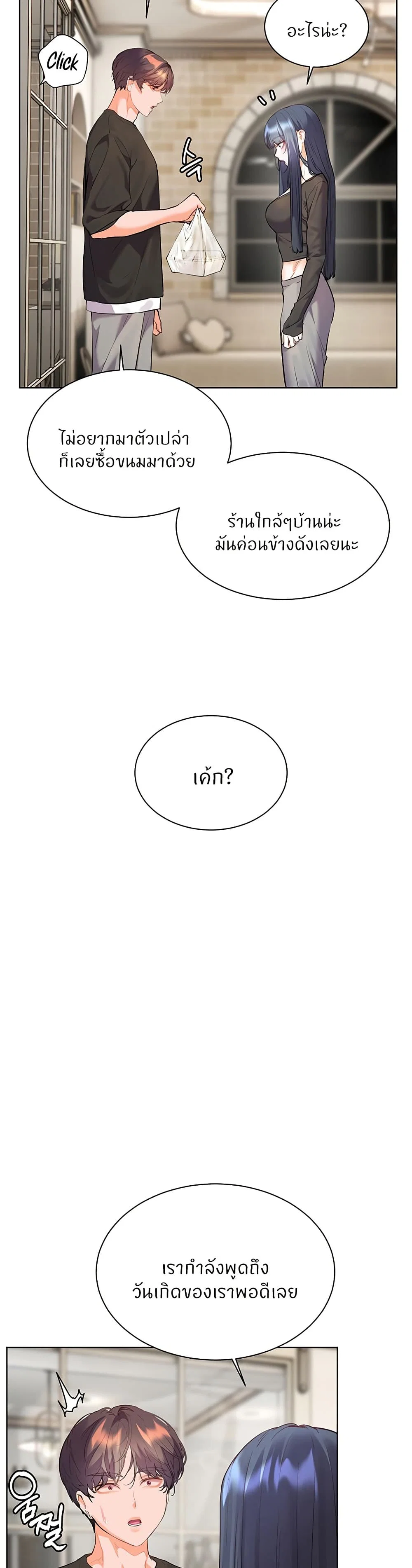 ความพยายามของครู ตอนที่ 62 หน้า 3 - โดจินแปลไทย