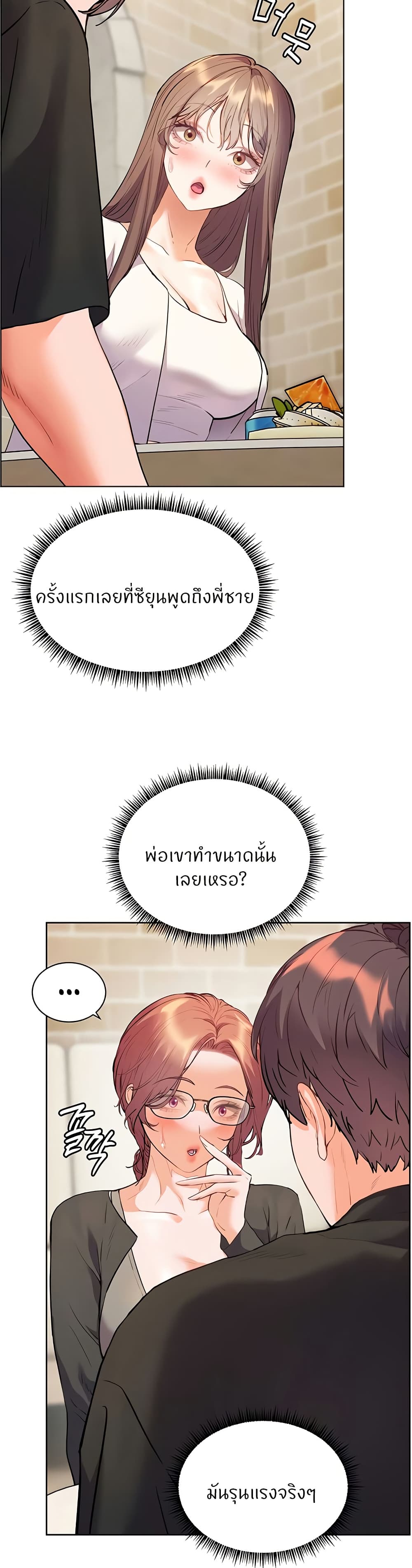 ความพยายามของครู ตอนที่ 62 หน้า 30 - โดจินแปลไทย