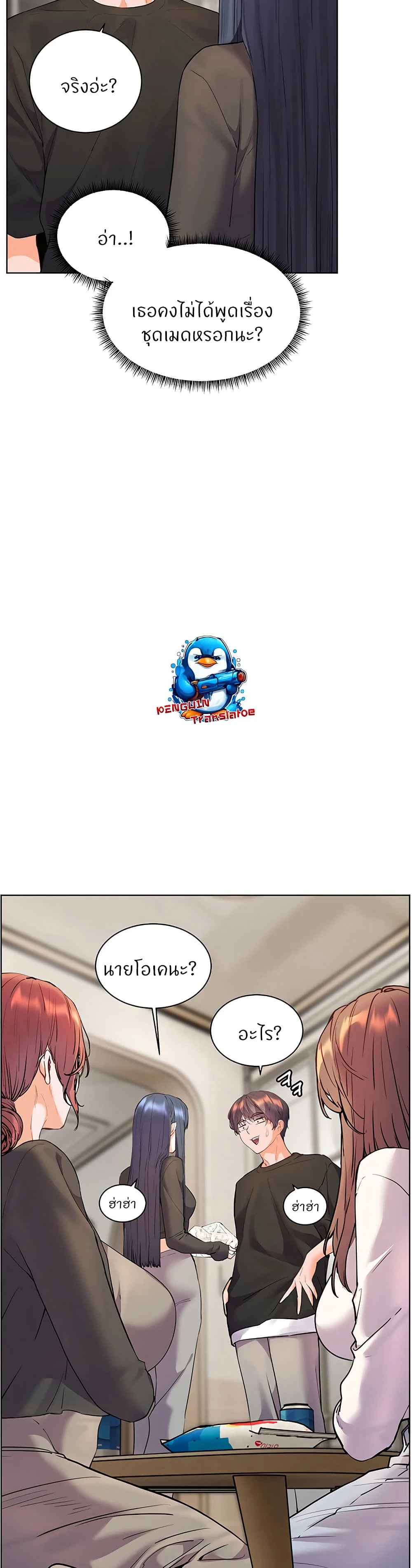 ความพยายามของครู ตอนที่ 62 หน้า 4 - โดจินแปลไทย