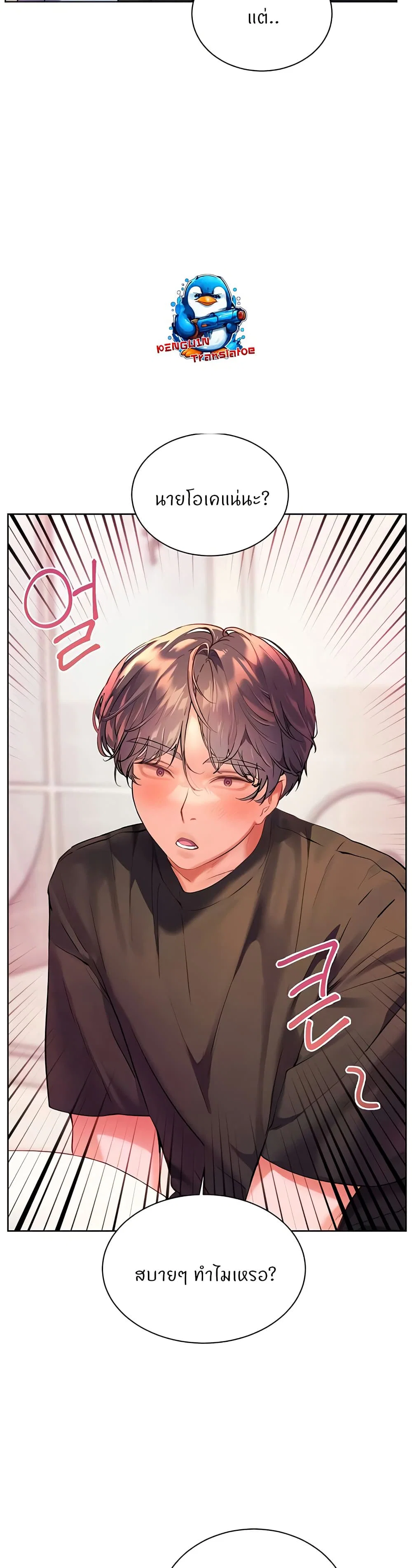 ความพยายามของครู ตอนที่ 62 หน้า 8 - โดจินแปลไทย