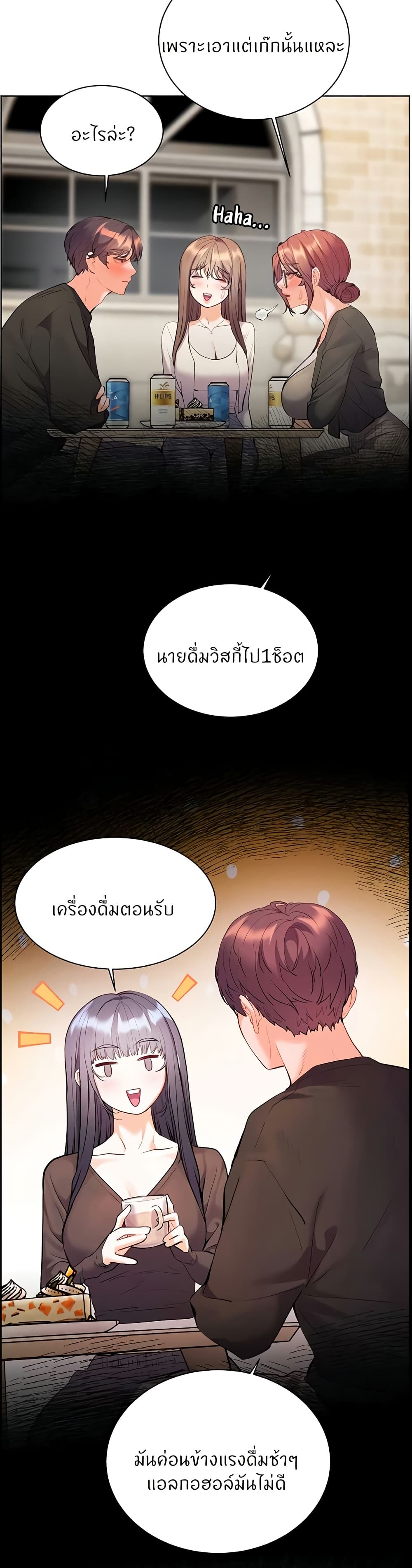 ความพยายามของครู ตอนที่ 62 หน้า 9 - โดจินแปลไทย