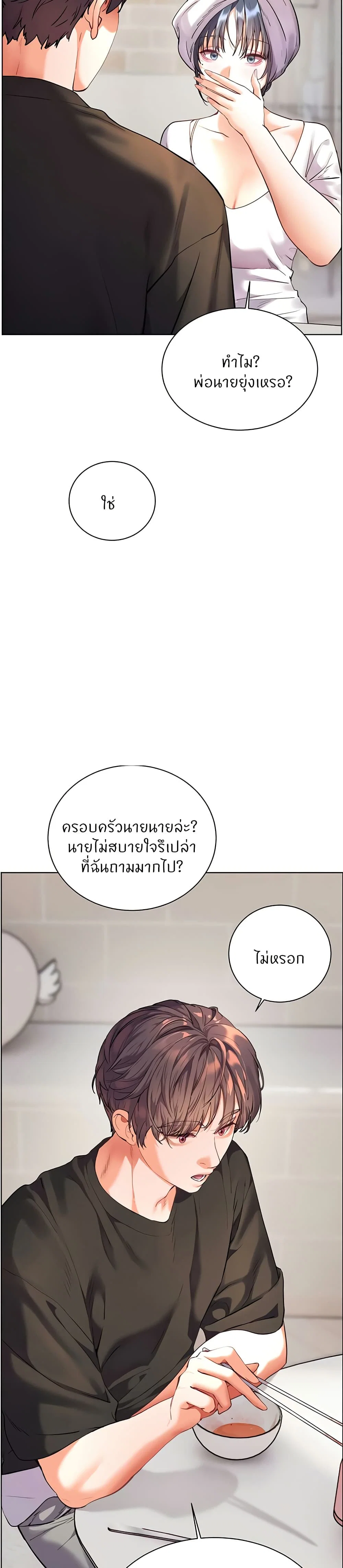ความพยายามของครู ตอนที่ 63 หน้า 24 - โดจินแปลไทย