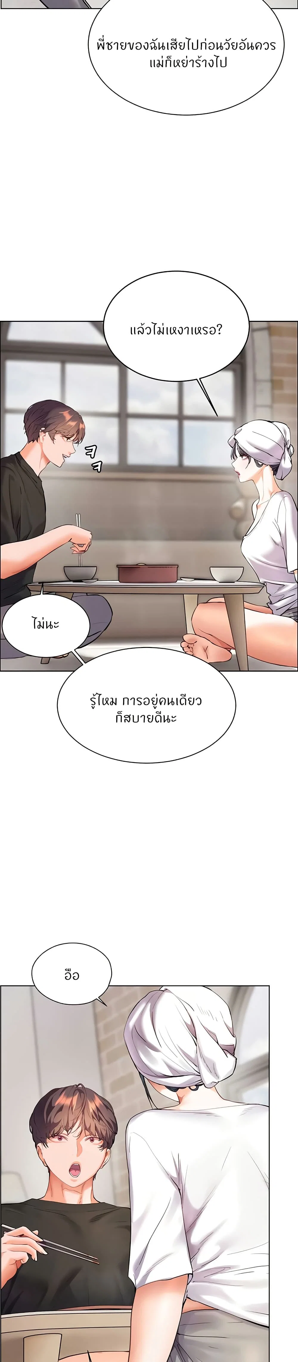 ความพยายามของครู ตอนที่ 63 หน้า 25 - โดจินแปลไทย