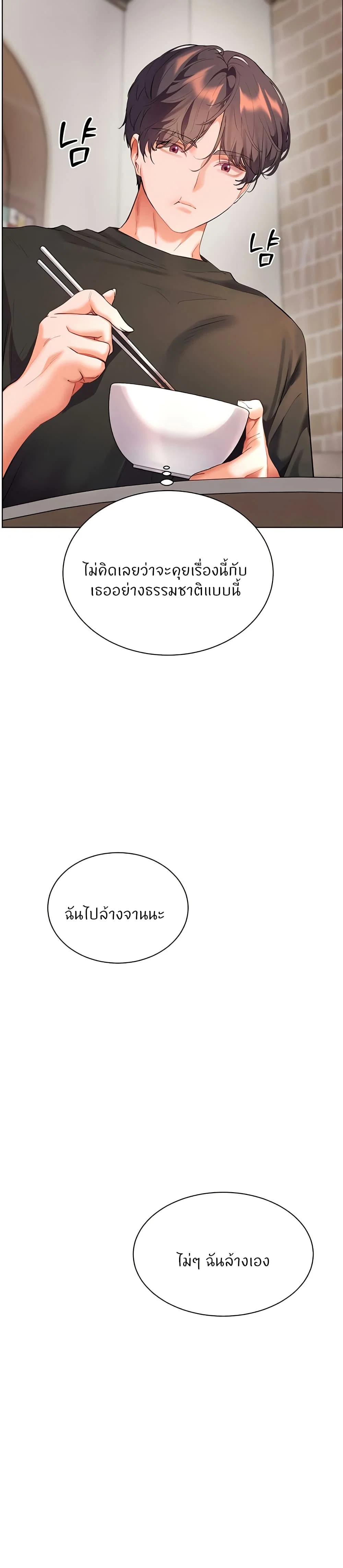 ความพยายามของครู ตอนที่ 63 หน้า 27 - โดจินแปลไทย