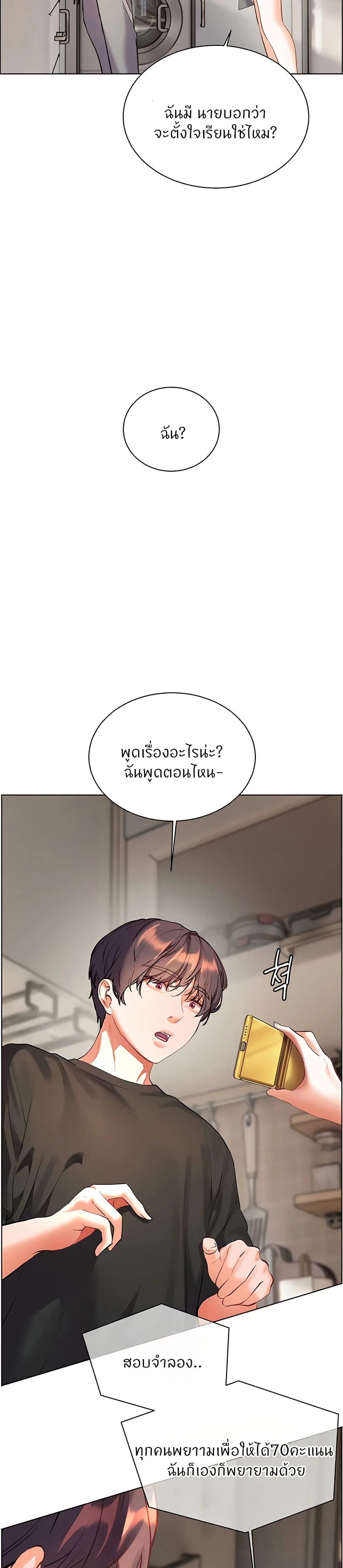 ความพยายามของครู ตอนที่ 63 หน้า 31 - โดจินแปลไทย