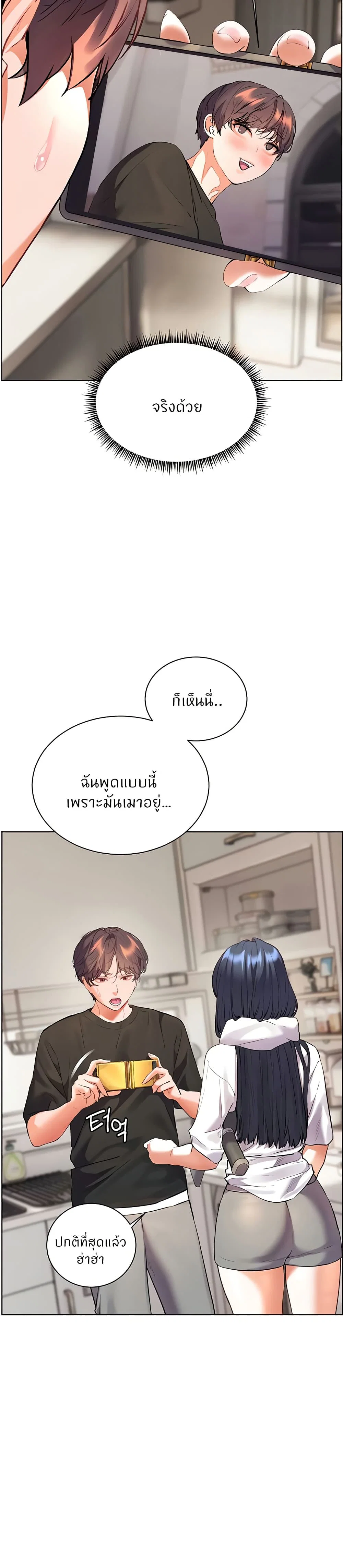 ความพยายามของครู ตอนที่ 63 หน้า 32 - โดจินแปลไทย