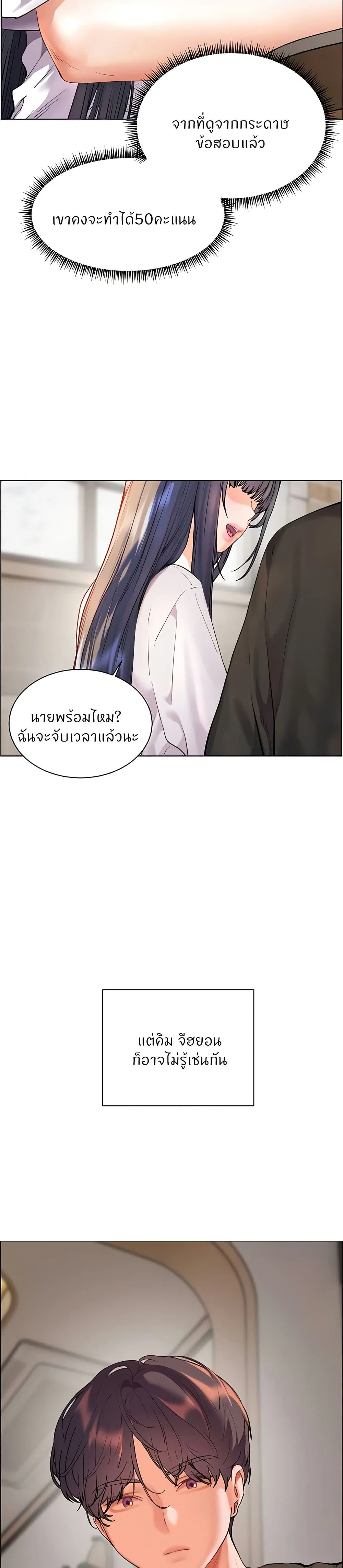 ความพยายามของครู ตอนที่ 63 หน้า 46 - โดจินแปลไทย