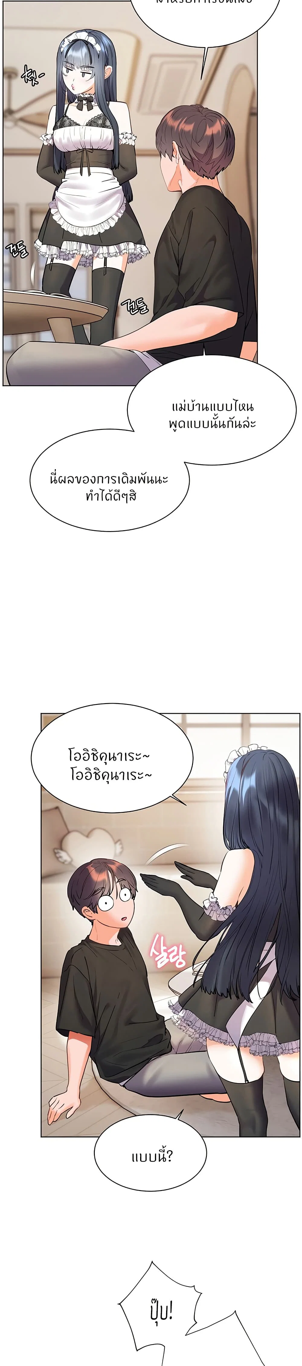ความพยายามของครู ตอนที่ 64 หน้า 13 - โดจินแปลไทย