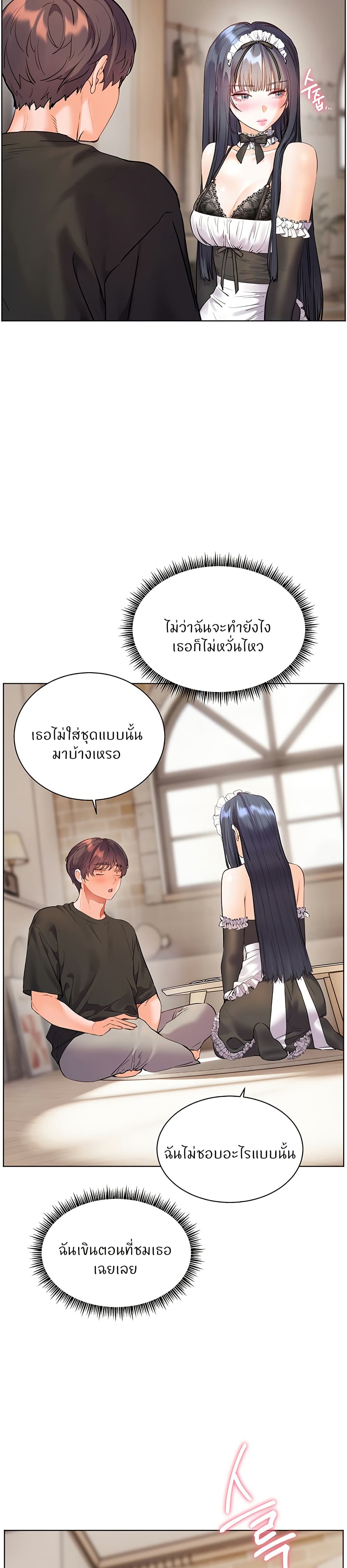 ความพยายามของครู ตอนที่ 64 หน้า 21 - โดจินแปลไทย