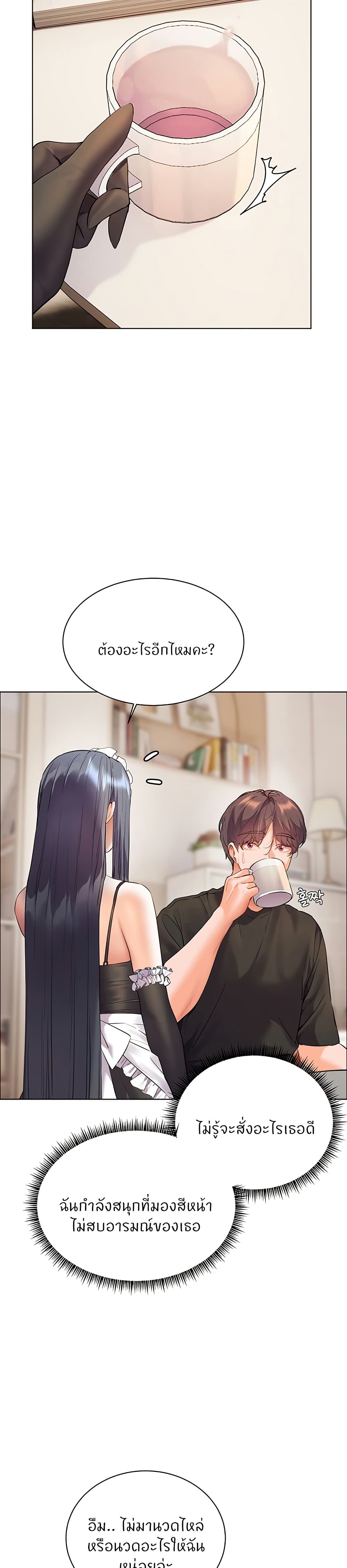 ความพยายามของครู ตอนที่ 64 หน้า 25 - โดจินแปลไทย