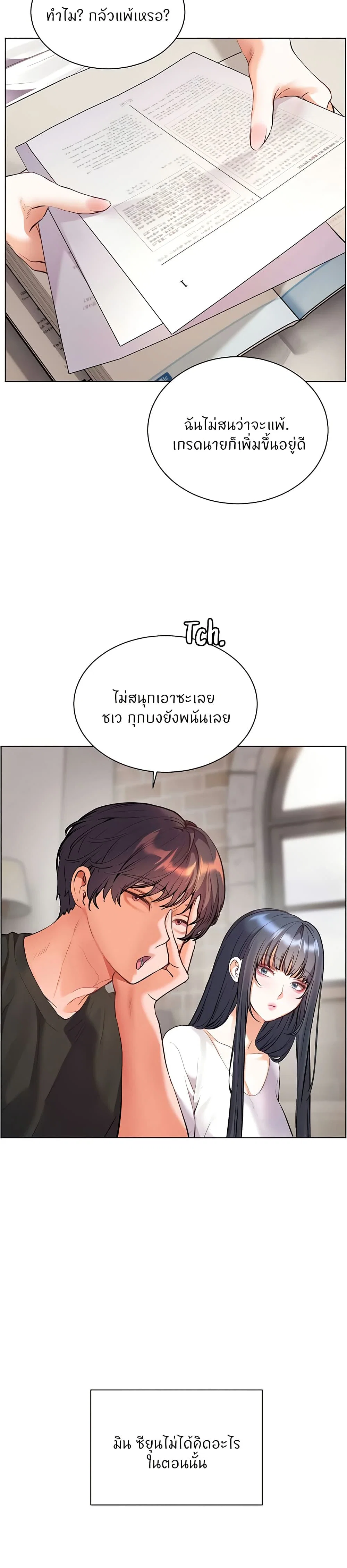 ความพยายามของครู ตอนที่ 64 หน้า 3 - โดจินแปลไทย