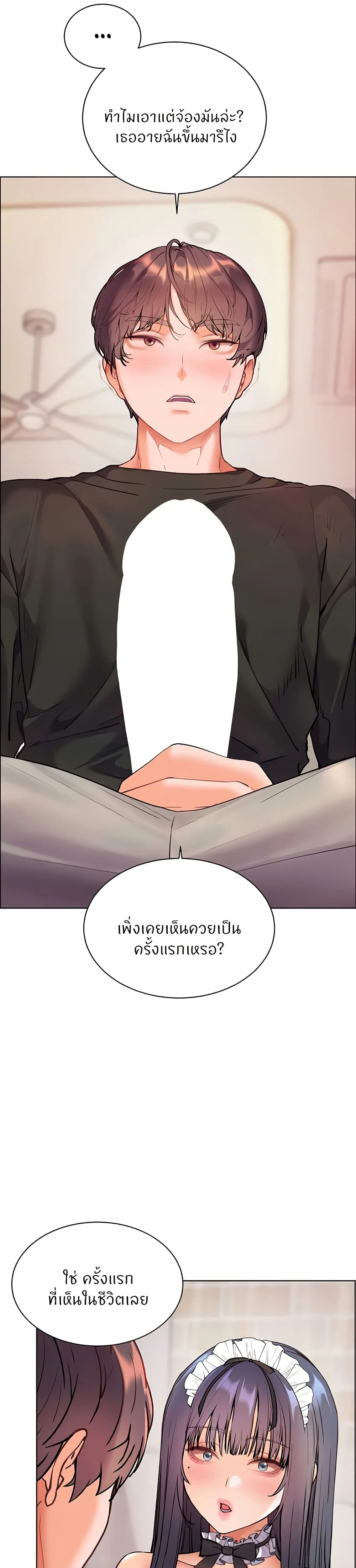 ความพยายามของครู ตอนที่ 65 หน้า 23 - โดจินแปลไทย