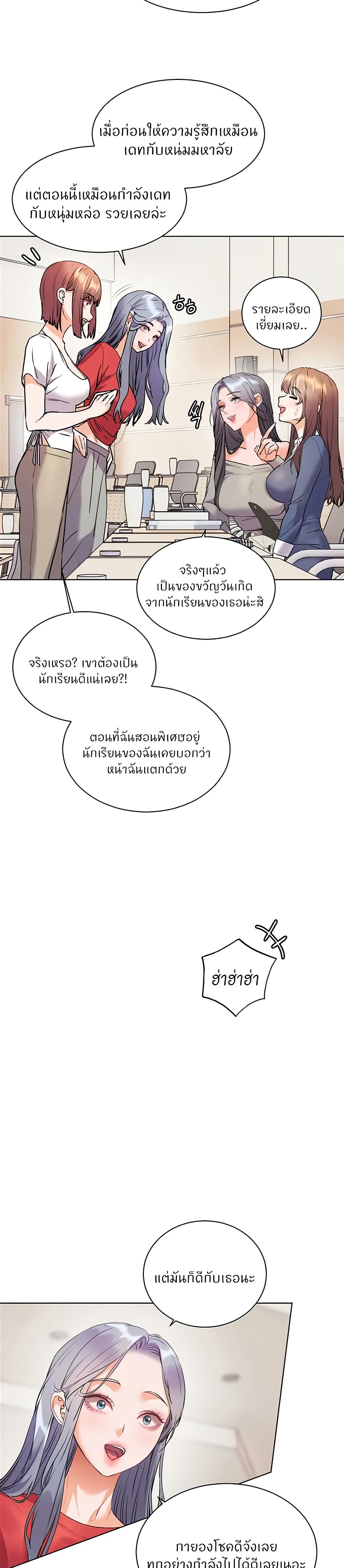 ความพยายามของครู ตอนที่ 66 หน้า 40 - โดจินแปลไทย