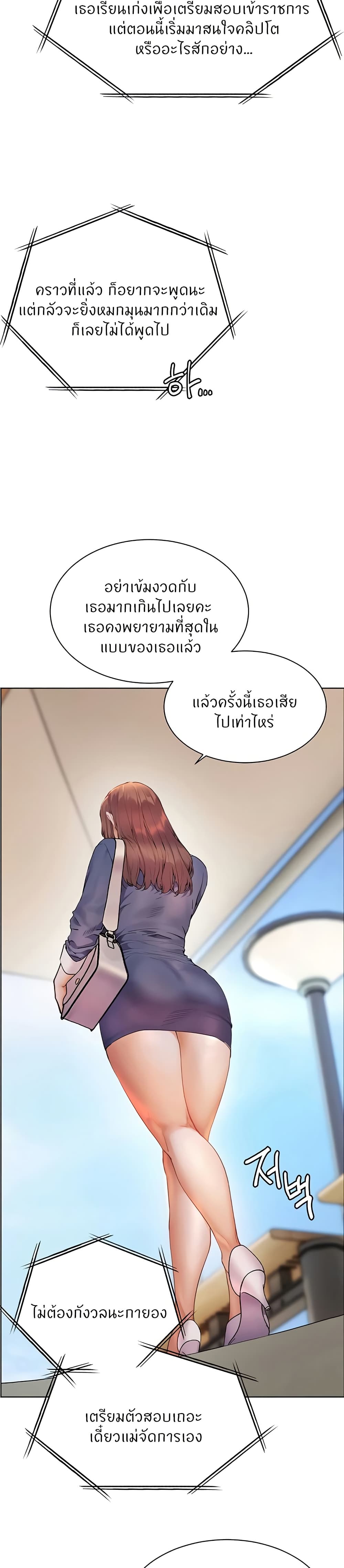 ความพยายามของครู ตอนที่ 66 หน้า 44 - โดจินแปลไทย