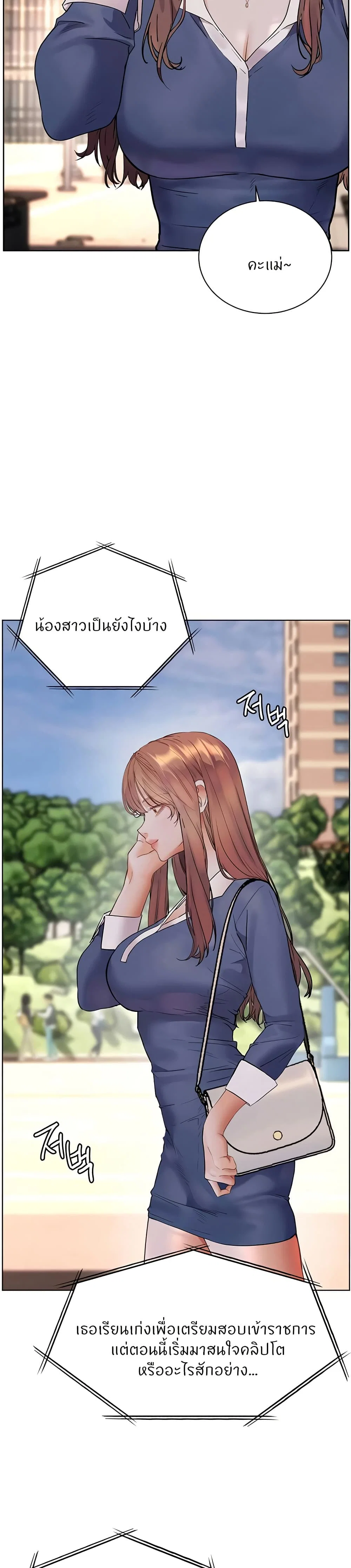 ความพยายามของครู ตอนที่ 67 หน้า 2 - โดจินแปลไทย