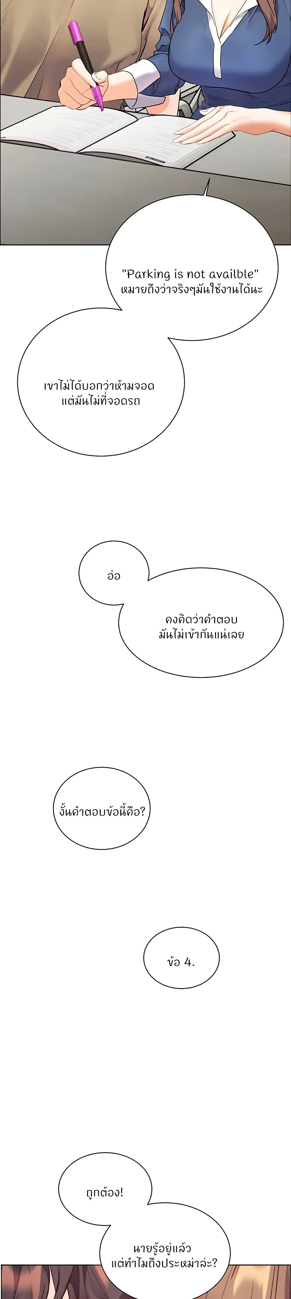 ความพยายามของครู ตอนที่ 67 หน้า 36 - โดจินแปลไทย