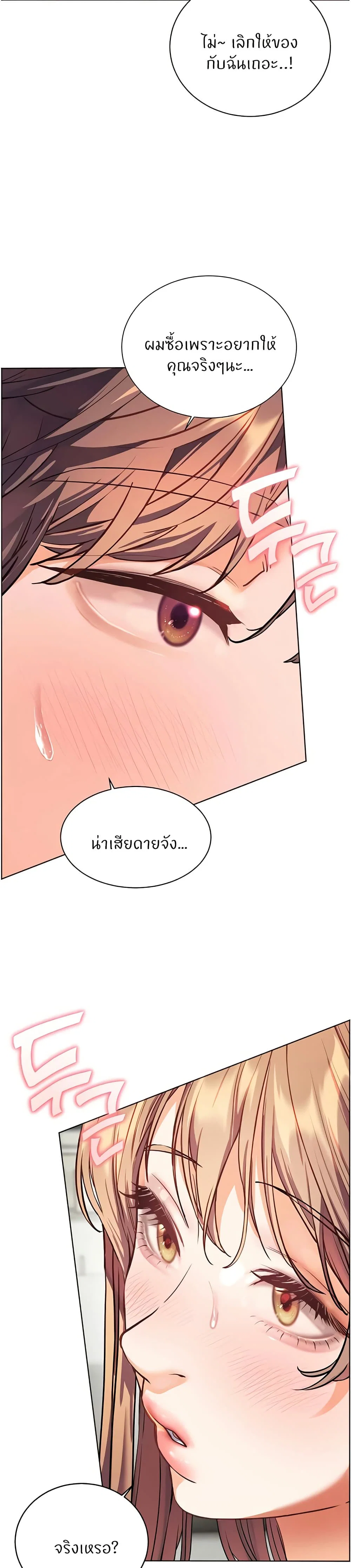 ความพยายามของครู ตอนที่ 67 หน้า 47 - โดจินแปลไทย