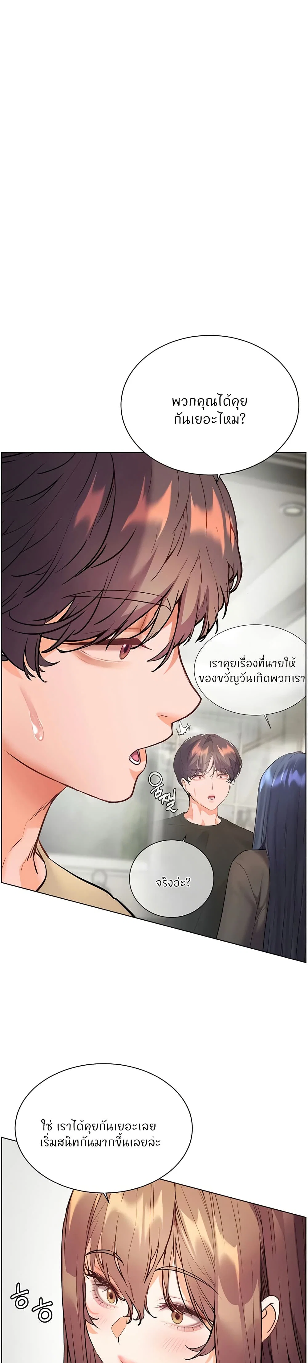 ความพยายามของครู ตอนที่ 68 หน้า 1 - โดจินแปลไทย