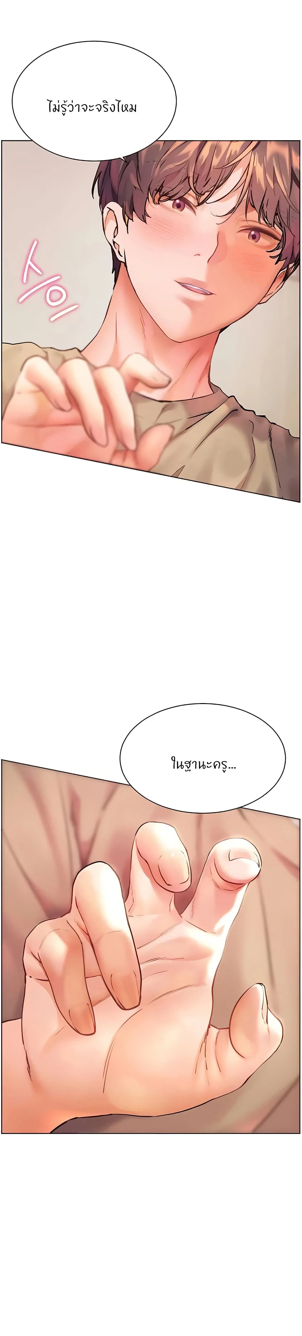 ความพยายามของครู ตอนที่ 68 หน้า 16 - โดจินแปลไทย