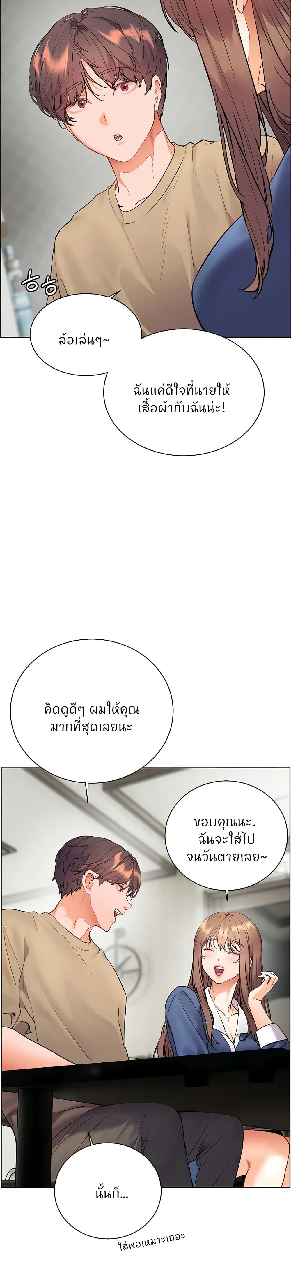 ความพยายามของครู ตอนที่ 68 หน้า 4 - โดจินแปลไทย