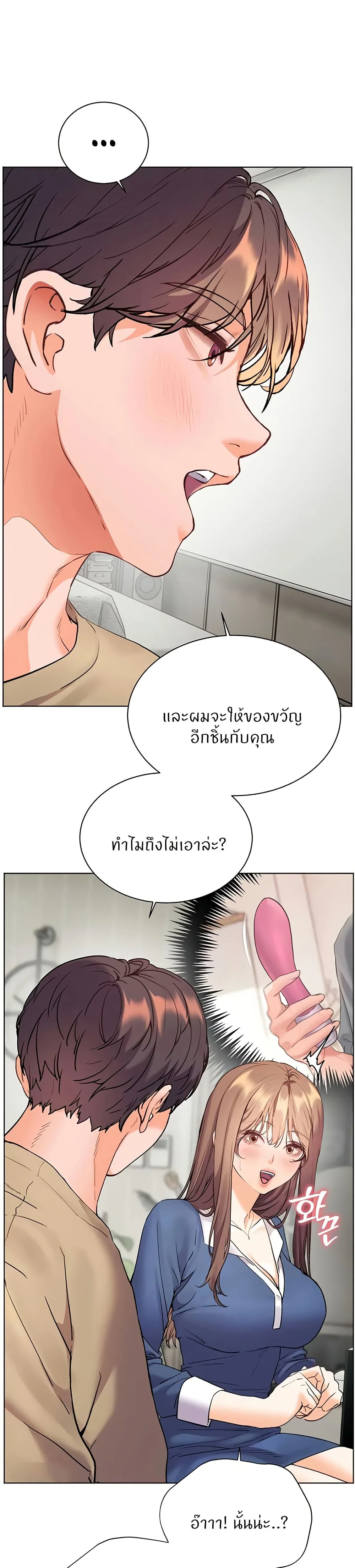 ความพยายามของครู ตอนที่ 68 หน้า 5 - โดจินแปลไทย