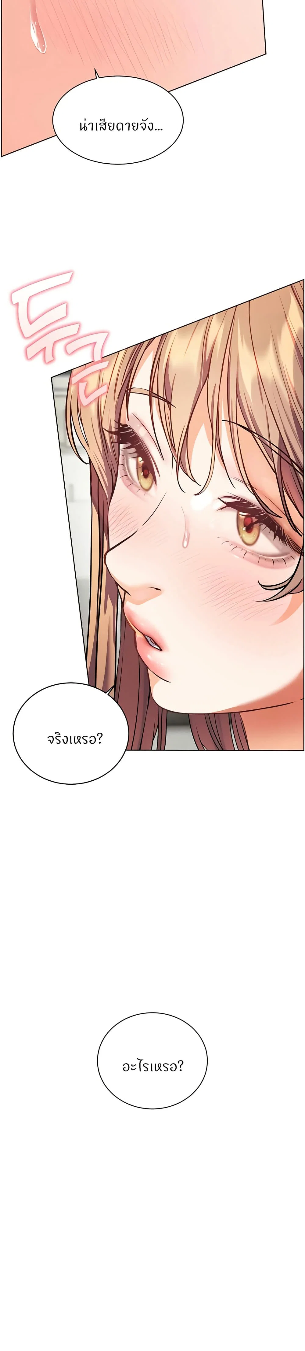 ความพยายามของครู ตอนที่ 68 หน้า 7 - โดจินแปลไทย