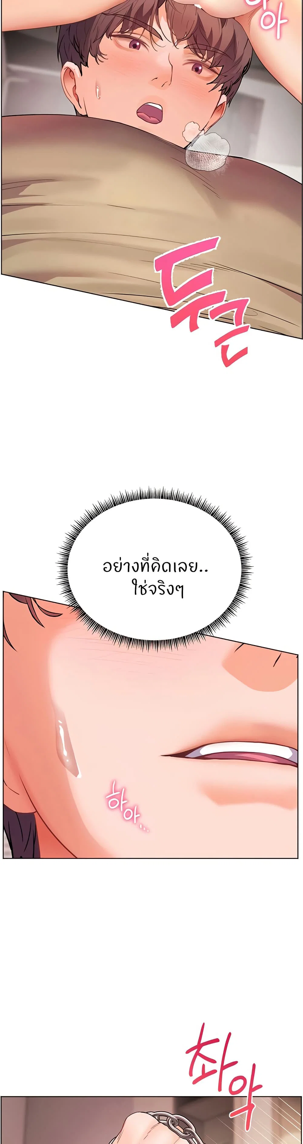 ความพยายามของครู ตอนที่ 69 หน้า 38 - โดจินแปลไทย